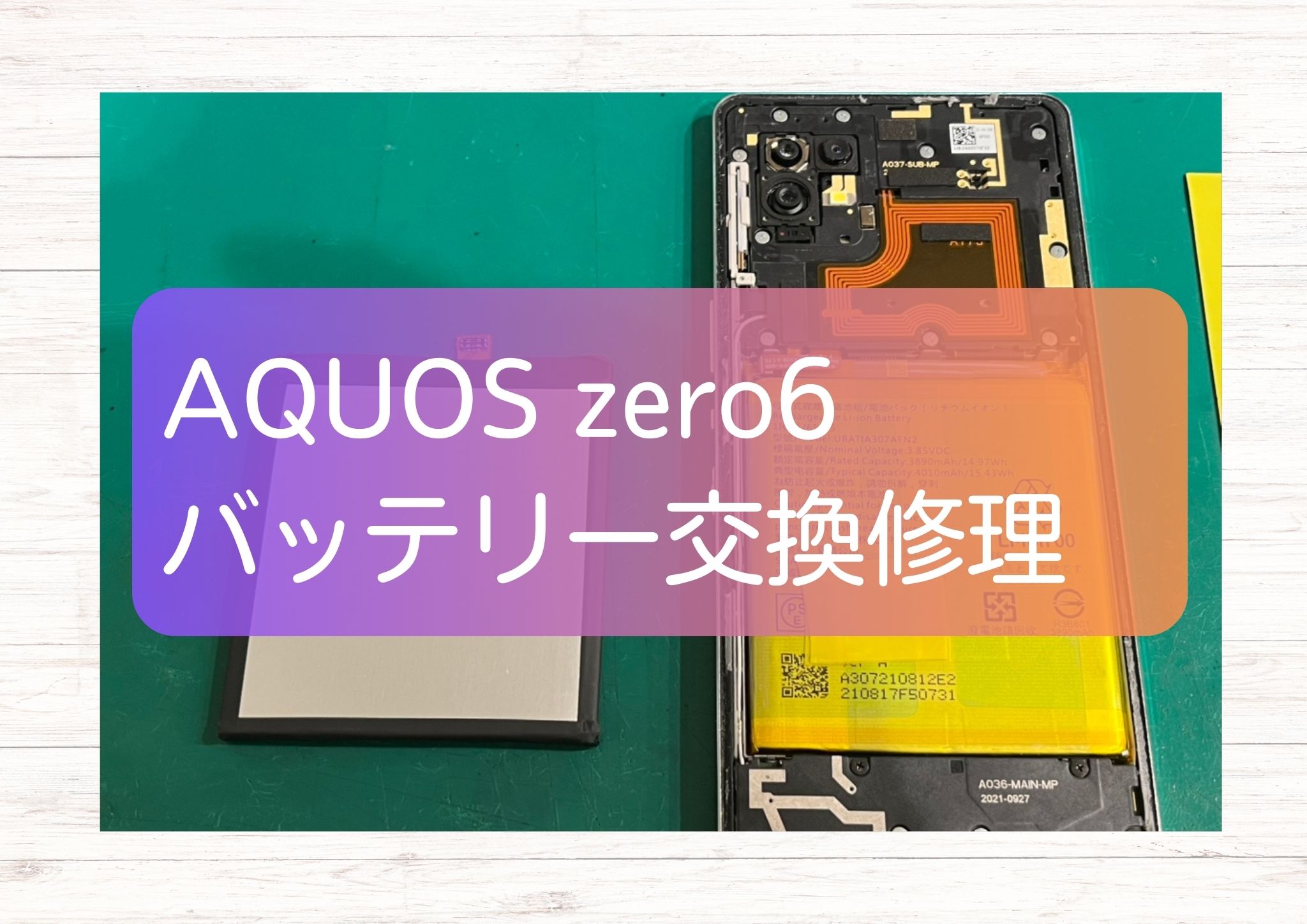 AQUOS zero6のバッテリーが数時間で切れてしまう💦バッテリー交換で快適なスマホライフを✨【スマホ修理工房新宿PePe店】